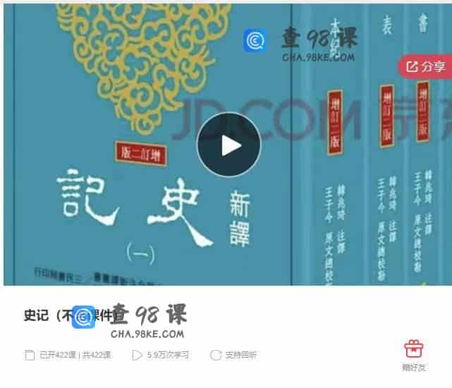 史记（不含课件）