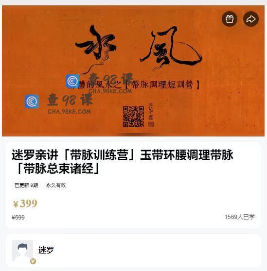 迷罗亲讲「带脉训练营玉带环腰调理带脉「带脉总束诸经
