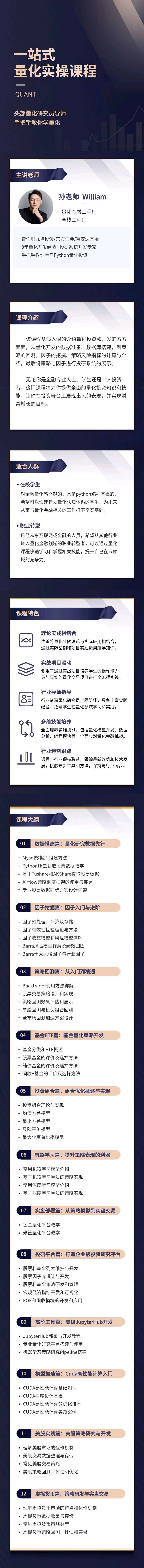 量化投研系统开发实战课程