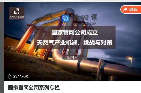 国家管网公司系列专栏