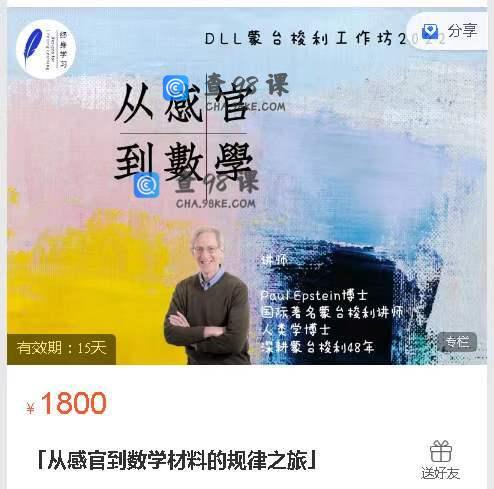 「从感官到数学材料的规律之旅