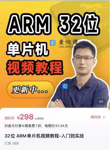 32位ARM单片机视频教程-入门到实战