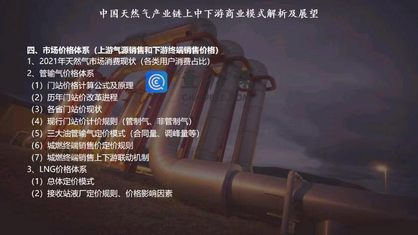 中国天然气产业链商业模式透析下篇-上中下游商业模式解析及展望