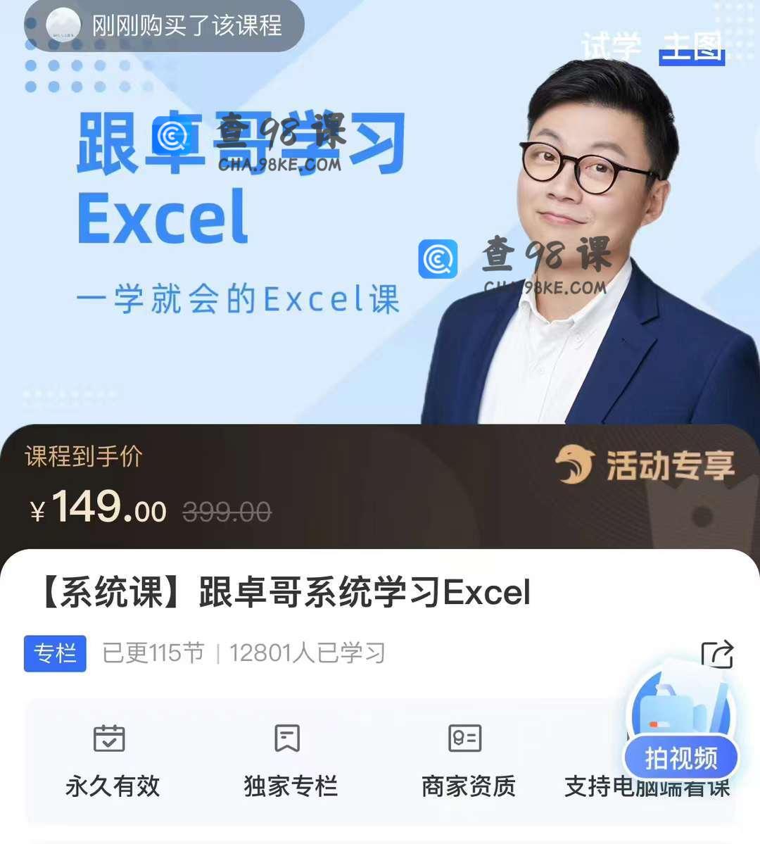 [系统课]跟卓哥系统学习Excel