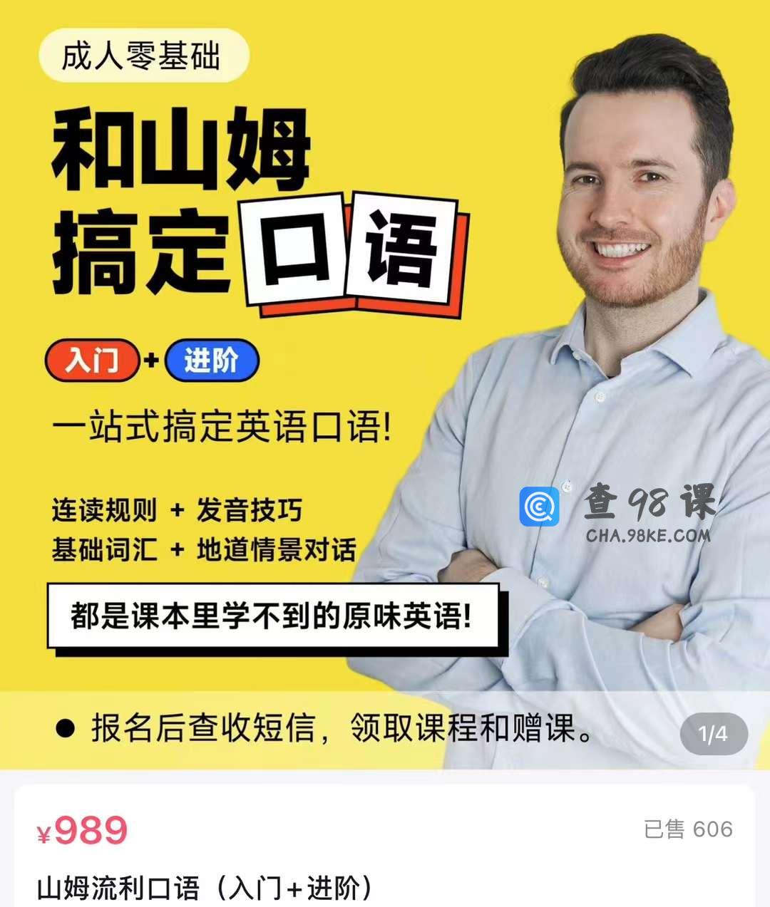 山姆流利口语 (入门+进阶)