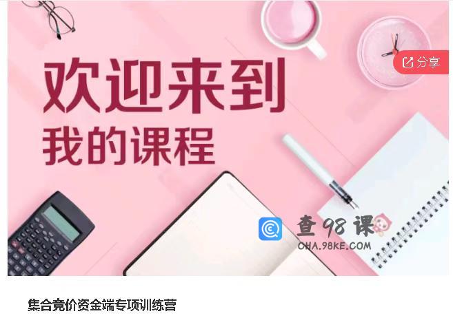 集合竞价资金端专项训练营