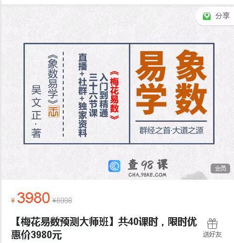 【梅花易数预测大师班】共38课时