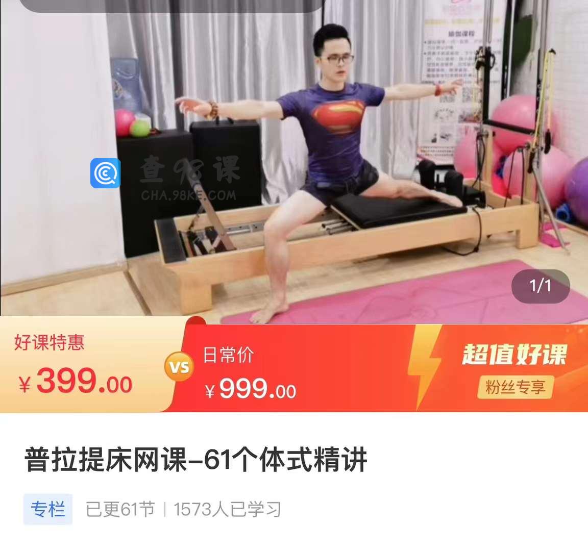 李增明 普拉提床网课-61个体式精讲