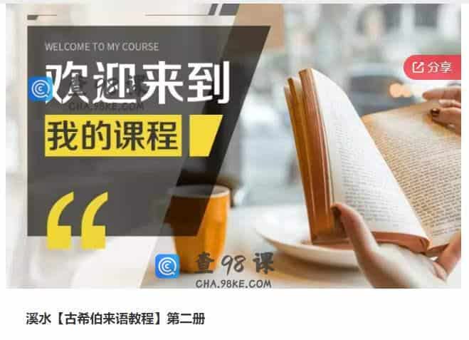 古希伯来语【第三册上】