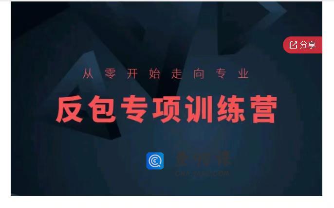 反包专项训练营
