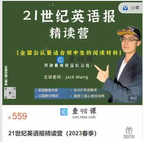 21世纪英语报精读营（2023春季）
