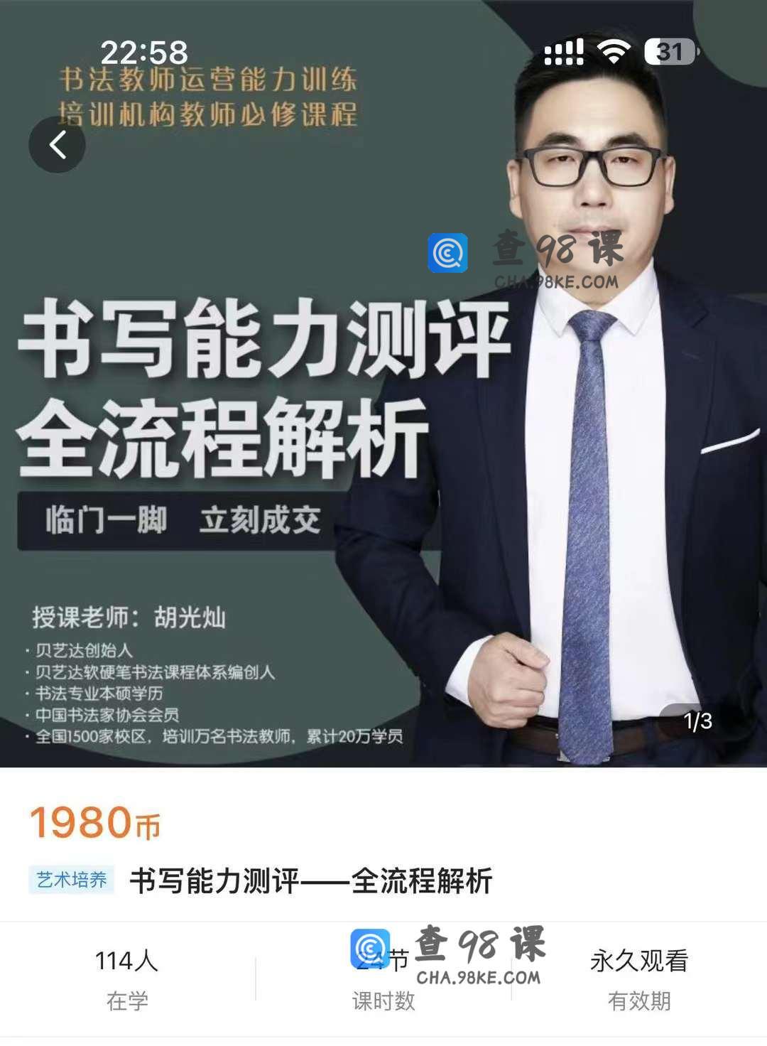 教师书写能力训练