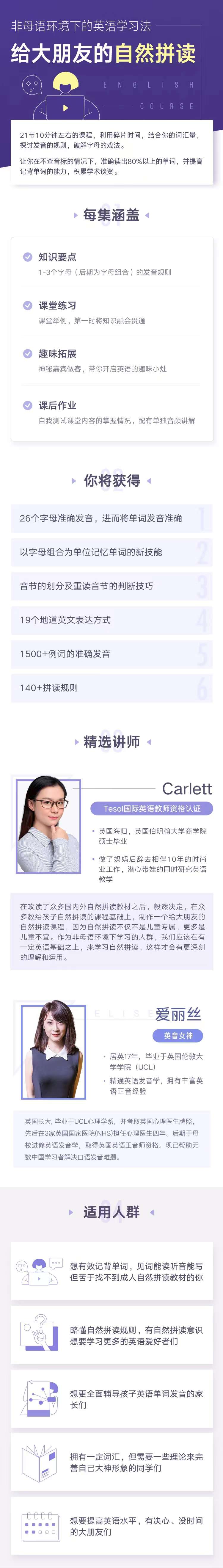 【视频】给大朋友的自然拼读