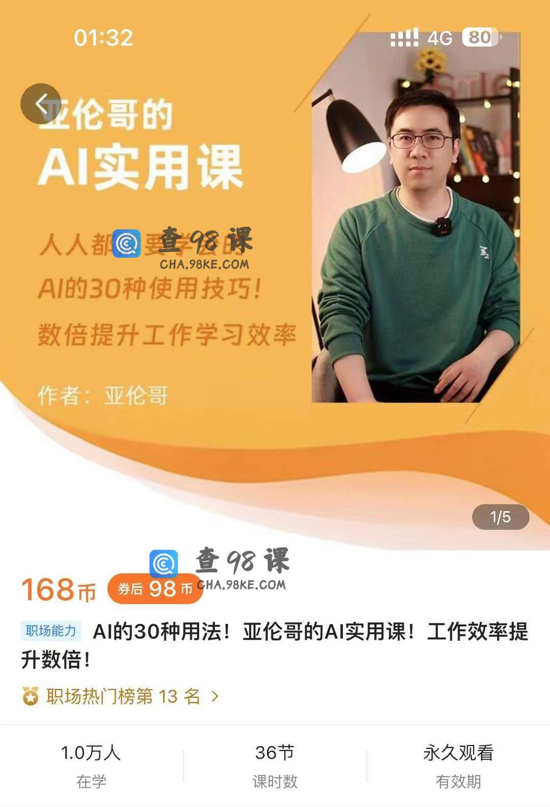 Al的30种用法!亚伦哥的AI实用课!工作效率提升数倍!