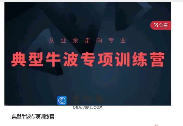 典型牛波专项训练营