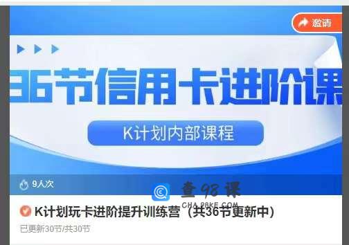 K计划玩卡进阶提升训练营