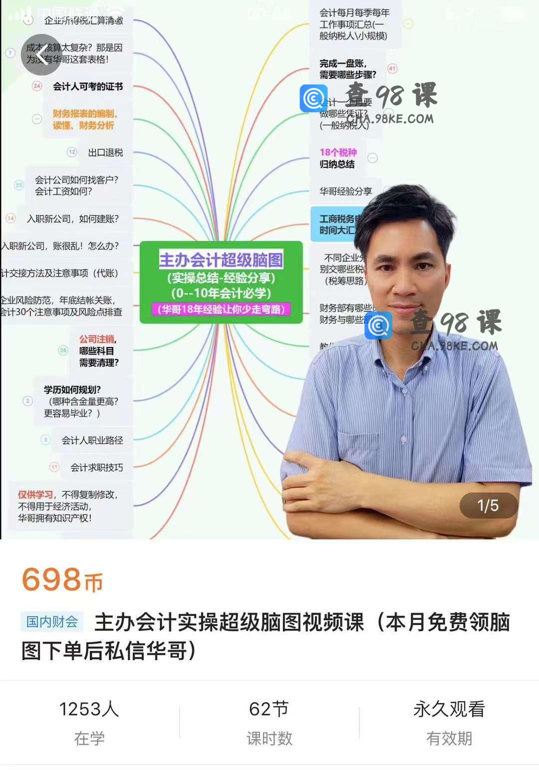 主办会计实操超级脑图视频课