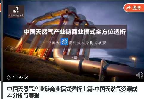 中国天然气产业链商业模式透析上篇-中国天然气资源成本分析与展望