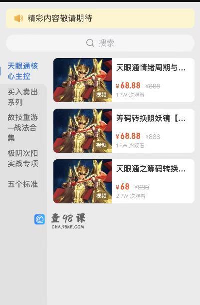 投研密圈 天眼核心主控