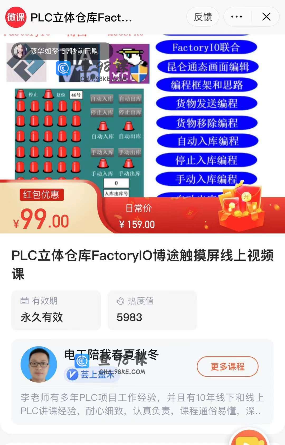 PLC立体仓库FactoryIO博途触摸屏线上视频课