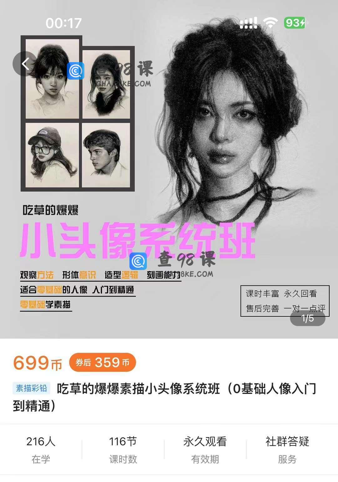 吃草的爆爆素描小头像系统班(0基础人像入门到精通)