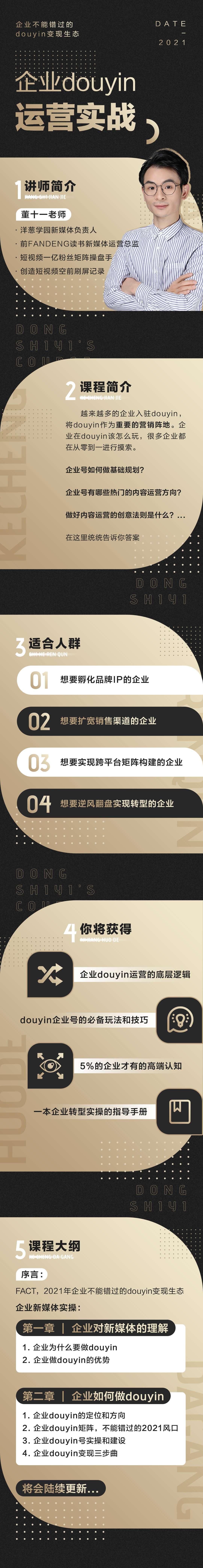 董十一企业抖音运营实战.jpg