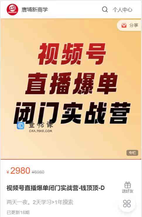 S1769  视频号直播爆单闭门实战营-钱顶顶-D