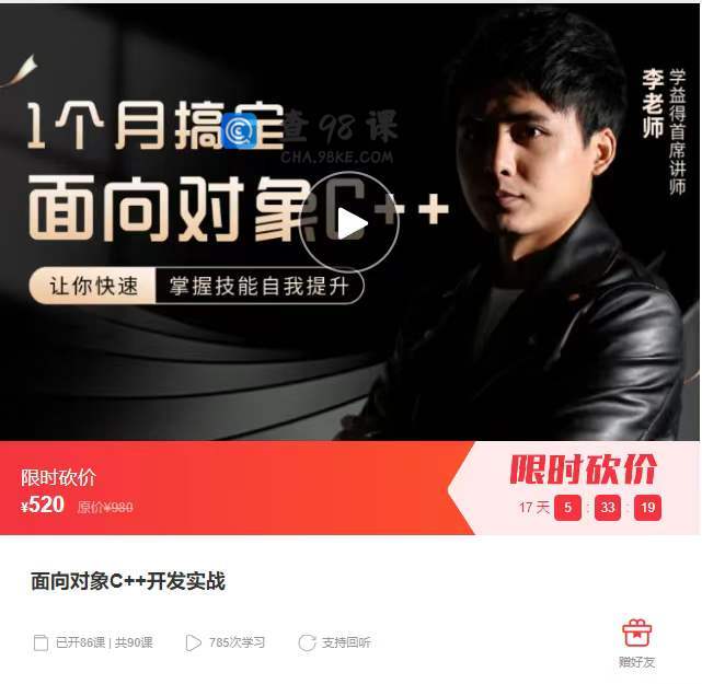 面向对象C++开发实战