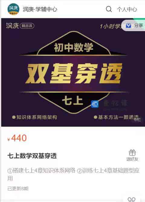 S1983  润庚-七上数学双基穿透