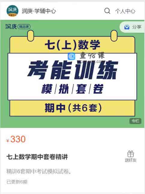 S1984  润庚-七上数学期中套卷精讲