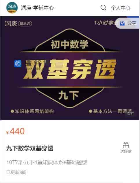 S1987  润庚-九下数学双基穿透