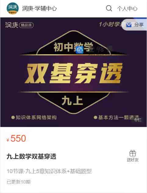 S1988  润庚-九上数学双基穿透
