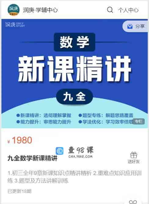 S1991  润庚-九全数学新课精讲