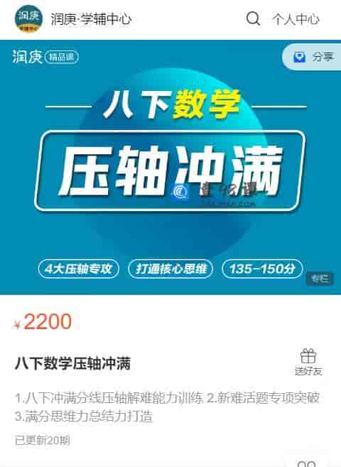 S1992  润庚-八下数学压轴冲满