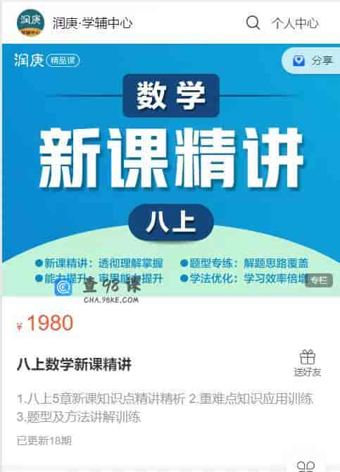 S1993  润庚-八下数学新课精讲