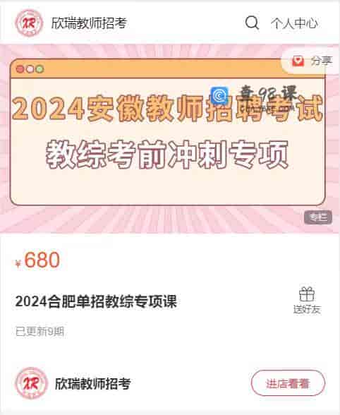 S2033  2024合肥单招教综专项课
