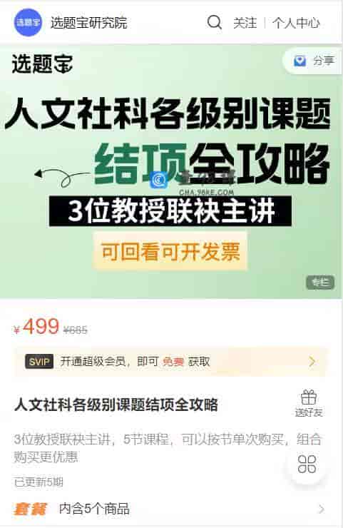S2034  人文社科各级别课题结项全攻略