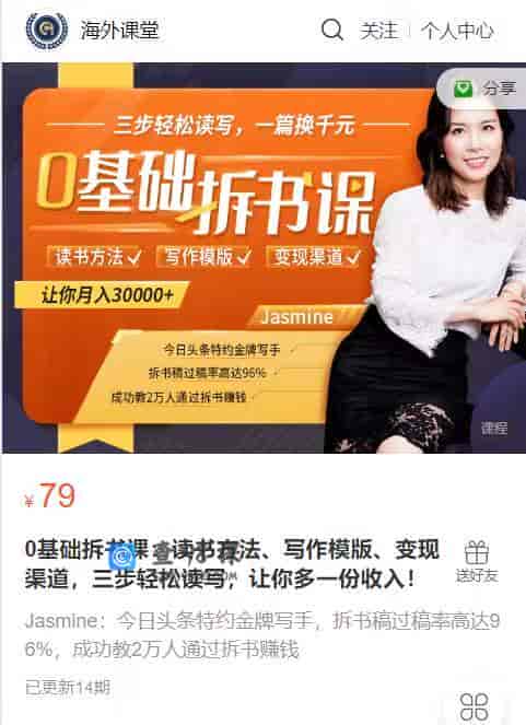 S2042  0基础拆书课：读书方法、写作模版、变现渠道，三步轻松读写，让你多一份收入！