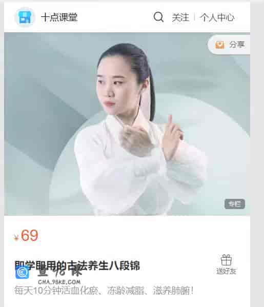 S2163   即学即用的古法养生八段锦