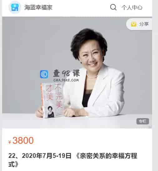 S2166  22、2020年7月5-19日 《亲密关系的幸福方程式》