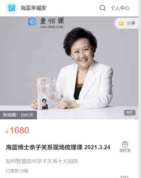 S2171  海蓝博士亲子关系现场梳理课 2021.3.24