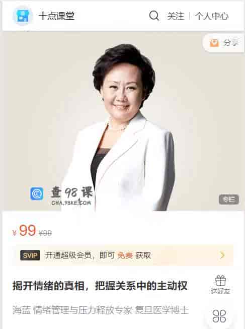 S2175  揭开情绪的真相，把握关系中的主动权