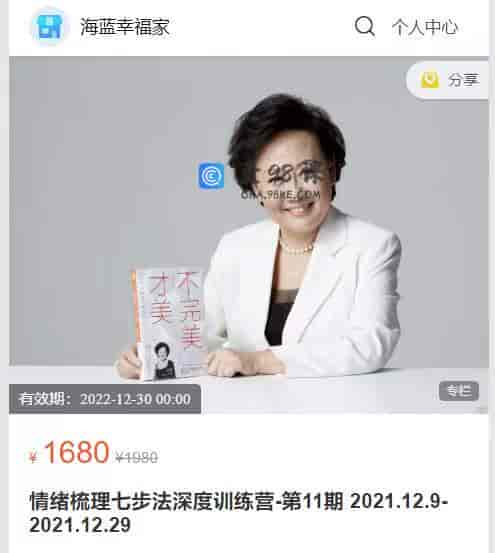 S2195  情绪梳理七步法深度训练营-第11期 2021.12.9-2021.12.29