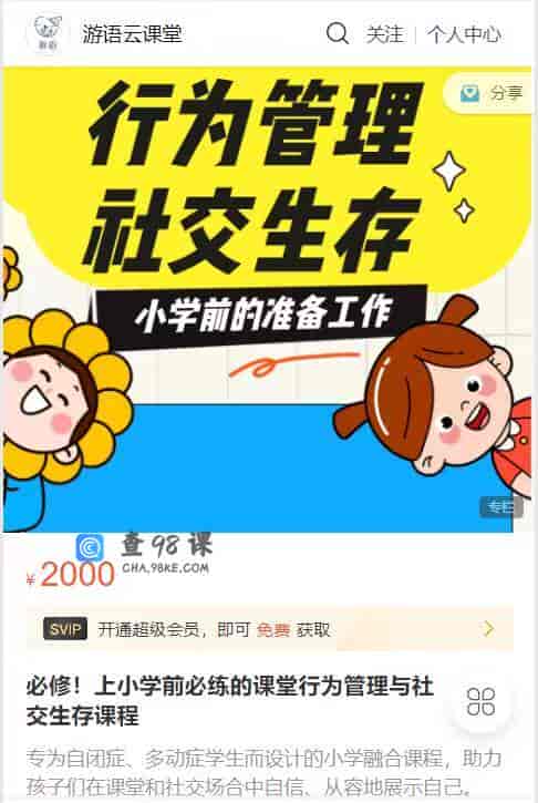 S2221  必修！上小学前必练的课堂行为管理与社交生存课程