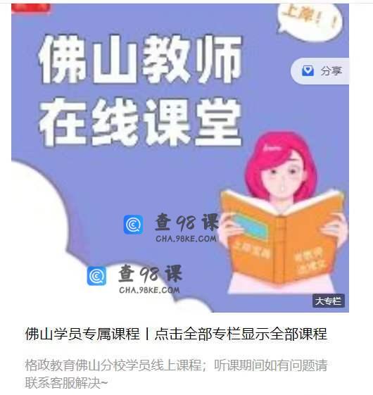 佛山学员专属课程丨点击全部专栏显示全部课程