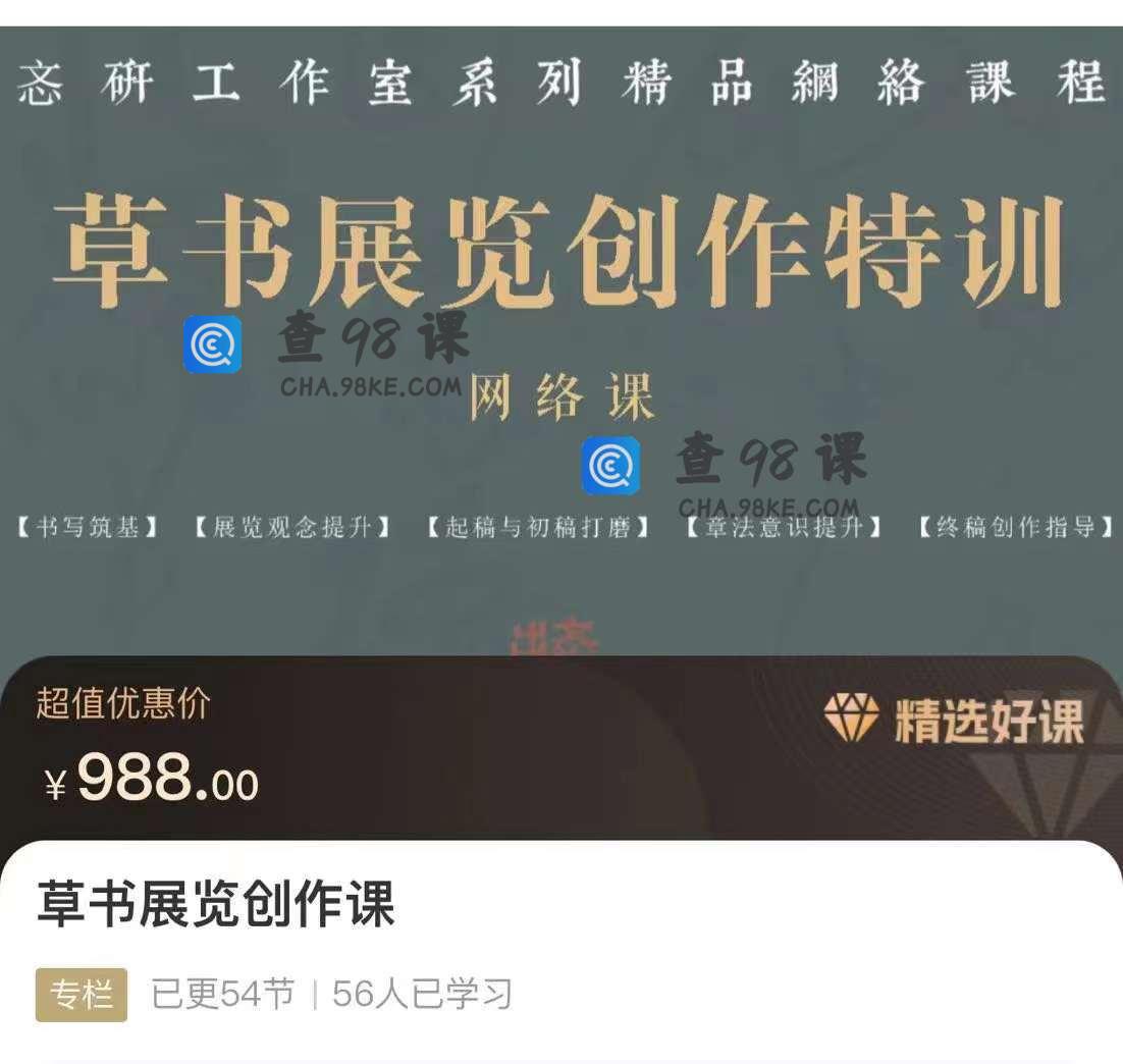 N347-刘佳伟-草书展览创作课