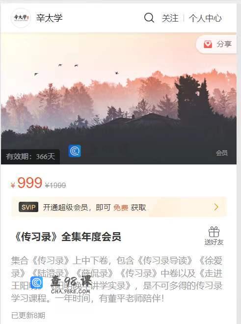 S251  《传习录》全集年度会员