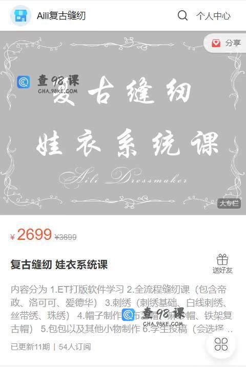 S1135  复古缝纫 娃衣系统课