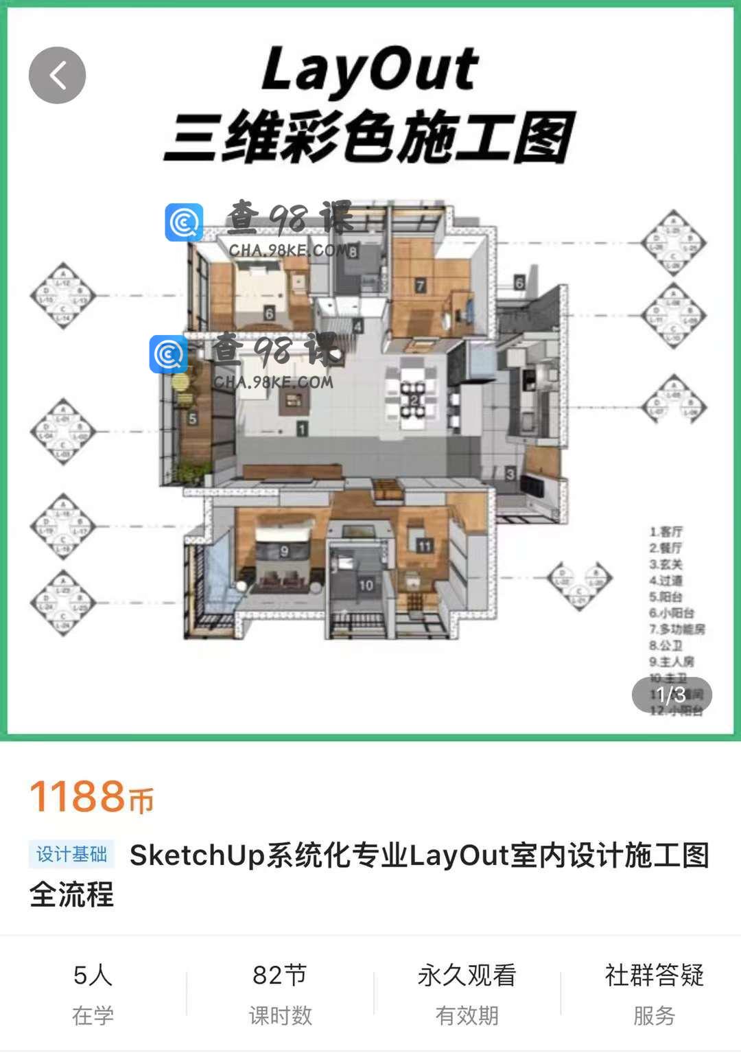 9904  SketchUp系统化专业LayOut室内设计施工图全流程