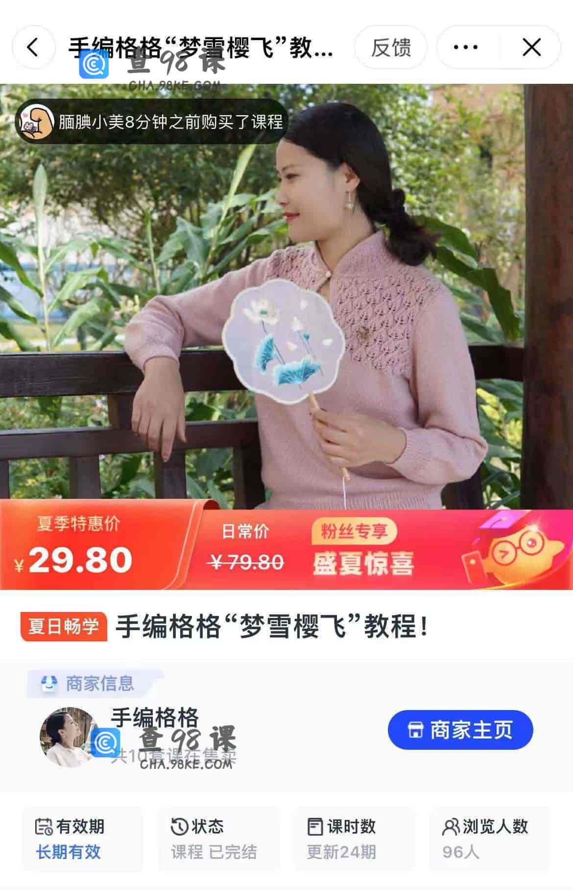 11297  手编格格“梦雪樱飞”教程!